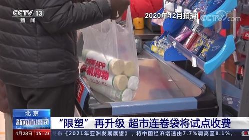 北京 限塑 再次升级 超市连卷袋将试点收费
